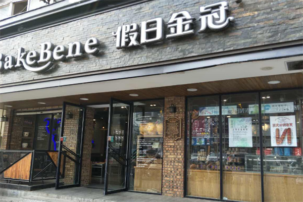 假日金冠
