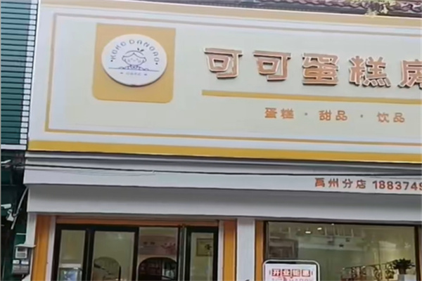 可可蛋糕 可可蛋糕