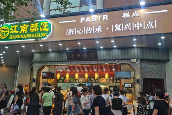 江南酥匠•国潮新中式糕点 江南酥匠•国潮新中式糕点