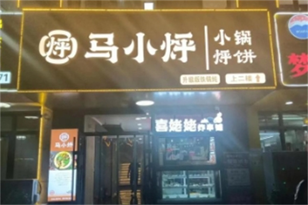 马小烀21分小锅烀饼 马小烀21分小锅烀饼
