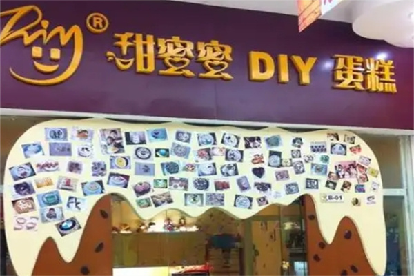 甜蜜蜜蛋糕 甜蜜蜜蛋糕