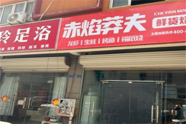 赤焰莽夫 赤焰莽夫