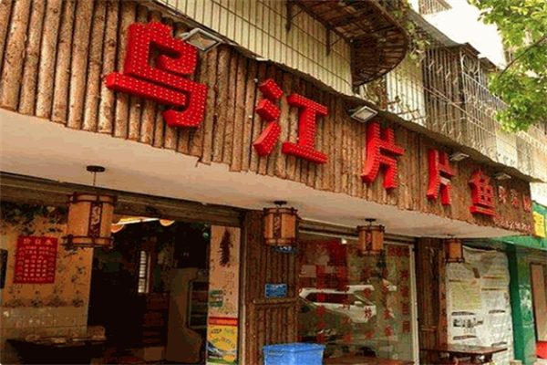 乌江片片鱼 乌江片片鱼