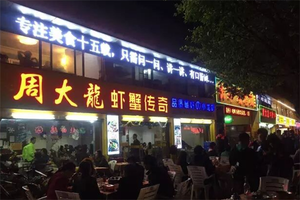 周大龙虾蟹传奇 周大龙虾蟹传奇