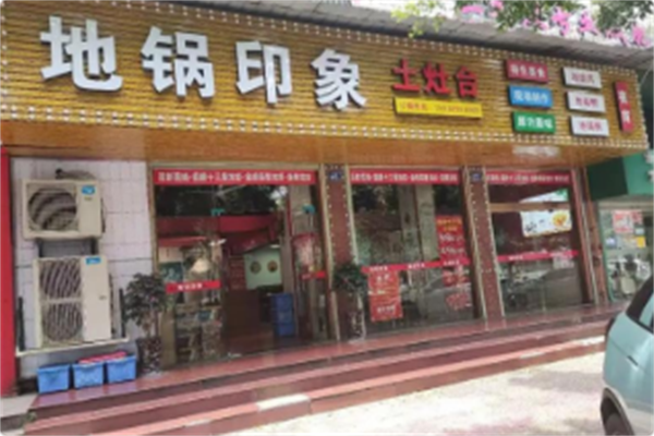 地锅印象·土灶台