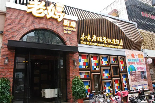 老妈厨房 老妈厨房