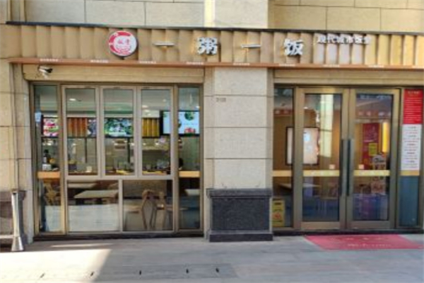 一粥一饭 一粥一饭