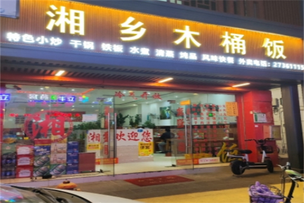 湘乡木桶饭 湘乡木桶饭