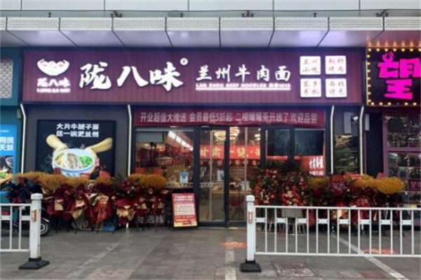 陇八味兰州牛肉面 陇八味兰州牛肉面