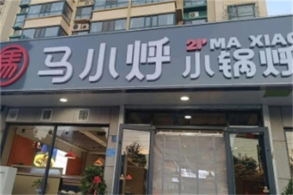 马小烀21分小锅烀饼 马小烀21分小锅烀饼