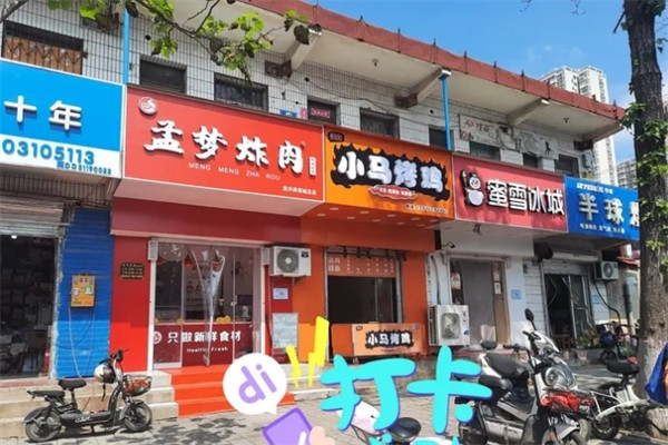 孟梦炸肉