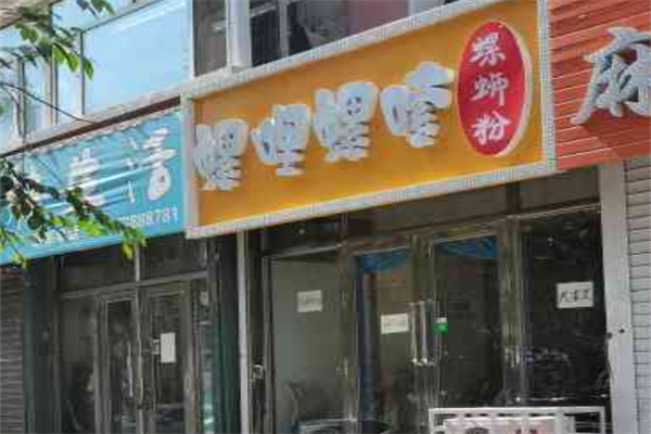 螺哩螺嗦螺蛳粉