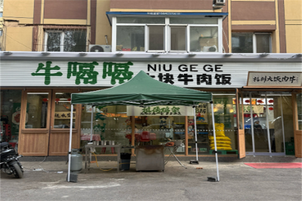 牛嗝嗝大块牛肉饭 牛嗝嗝大块牛肉饭