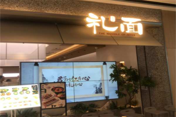 礼面加盟费用,礼面加盟条件,礼面加盟电话 礼面加盟费用,礼面加盟条件,礼面加盟电话