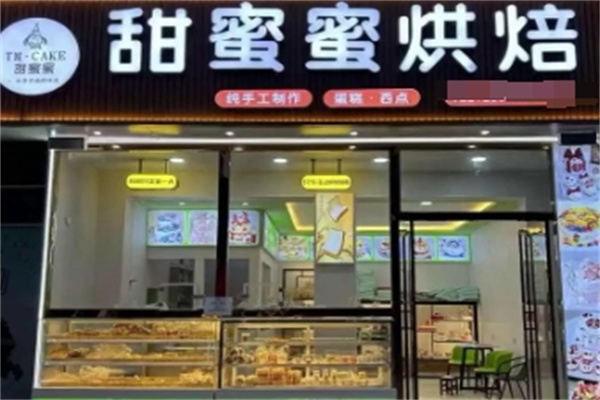 甜蜜蜜蛋糕 甜蜜蜜蛋糕