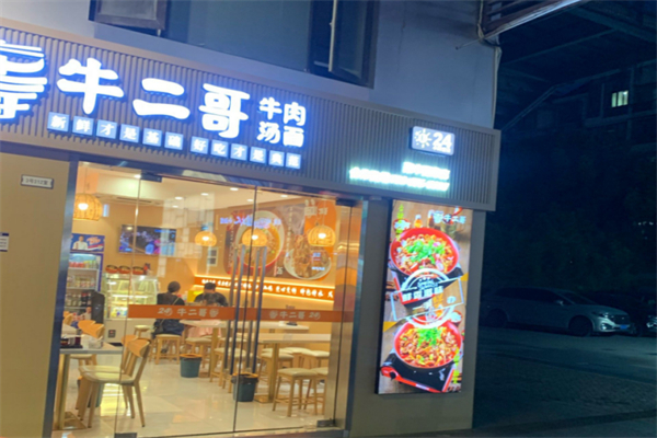 牛二哥牛肉汤面 牛二哥牛肉汤面