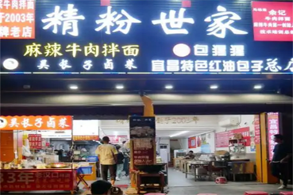 精粉世家 精粉世家