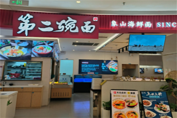 第二碗面 第二碗面