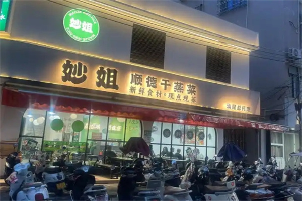 妙姐顺德干蒸菜