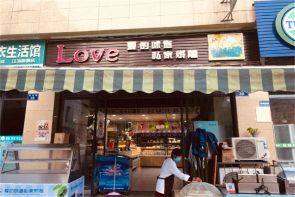 爱的味道蛋糕 爱的味道蛋糕