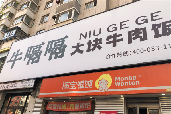 牛嗝嗝大块牛肉饭 牛嗝嗝大块牛肉饭