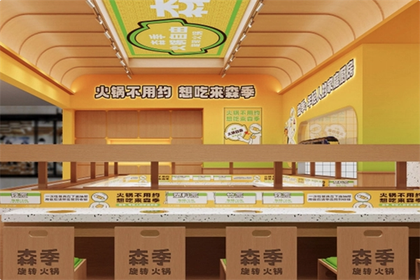 森季旋转火锅 森季旋转火锅