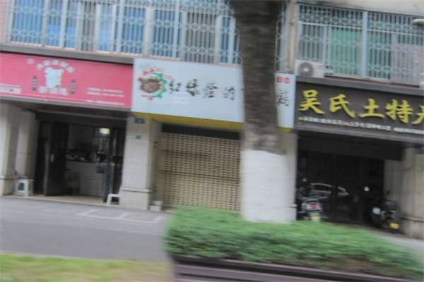 醉销魂大碗猪脚饭 醉销魂大碗猪脚饭