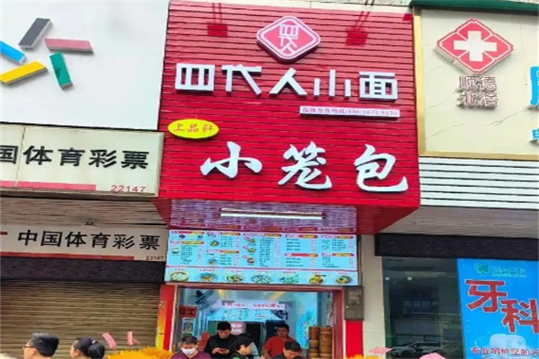 四代人小面 四代人小面