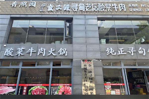 金三罐寻甸老坛酸菜牛肉 金三罐寻甸老坛酸菜牛肉