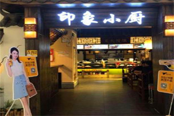 印象小厨 印象小厨