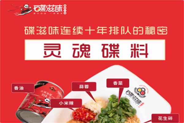 碟滋味牛肉串串火锅 碟滋味牛肉串串火锅