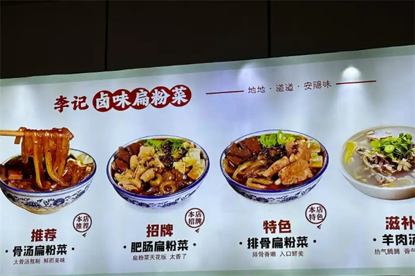 李记卤味扁粉菜 李记卤味扁粉菜