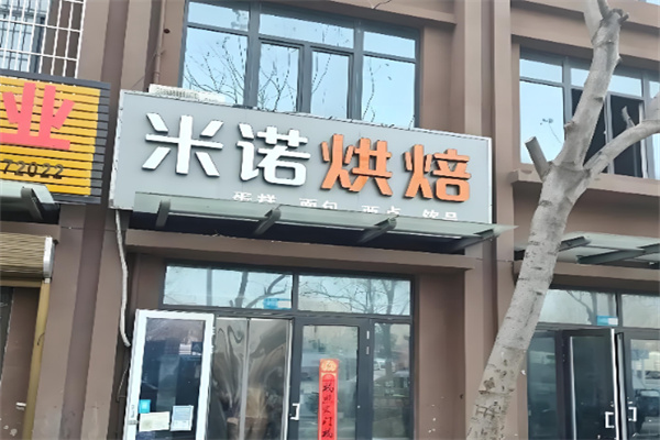 米诺蛋糕 米诺蛋糕