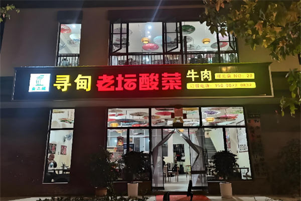 金三罐寻甸老坛酸菜牛肉 金三罐寻甸老坛酸菜牛肉