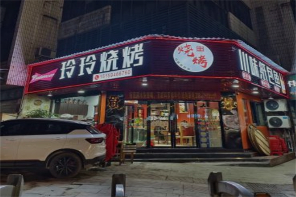 玲玲烧烤 玲玲烧烤