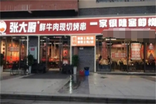 张大厨鲜牛肉现切烤串 张大厨鲜牛肉现切烤串