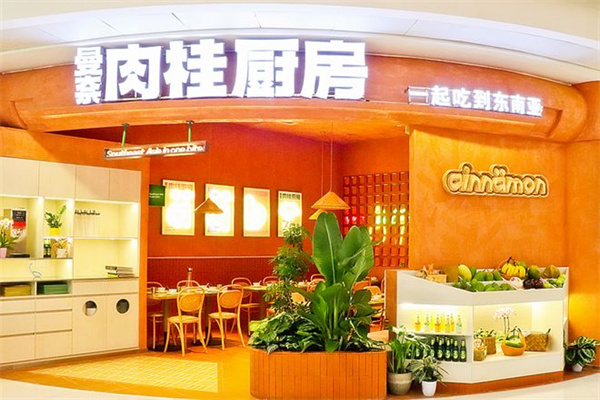 肉桂厨房CINNAMON 肉桂厨房CINNAMON