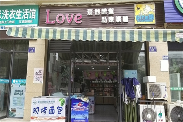 爱的味道蛋糕 爱的味道蛋糕