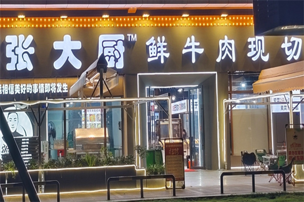 张大厨鲜牛肉现切烤串 张大厨鲜牛肉现切烤串