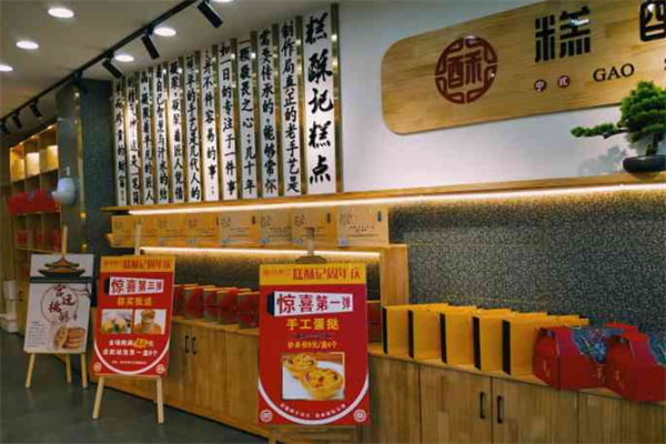 糕酥记 糕酥记