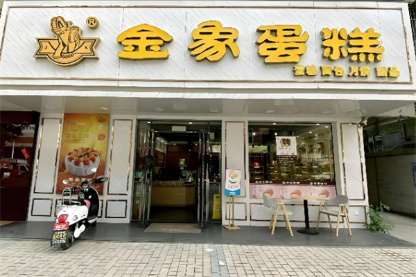 金象蛋糕 金象蛋糕