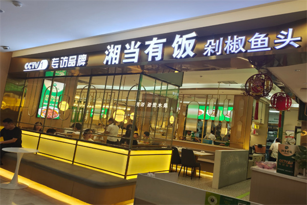 湘当有饭剁椒鱼头 湘当有饭剁椒鱼头