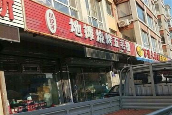 小炉子地摊烧烤 小炉子地摊烧烤