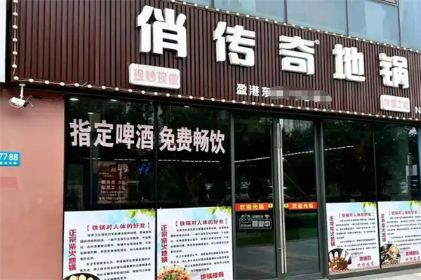 俏传奇地锅 俏传奇地锅