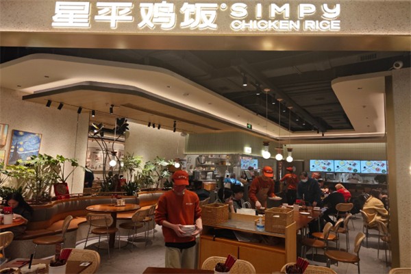 星平鸡饭 星平鸡饭