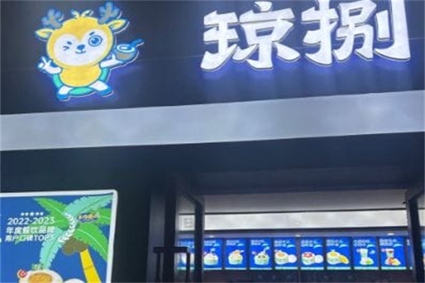 琼捌炒冰 琼捌炒冰