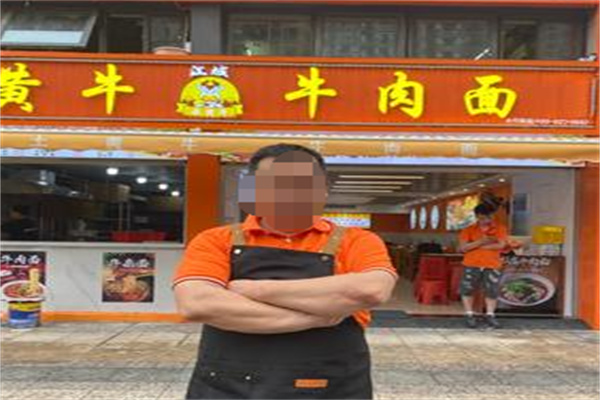 江城土黄牛牛肉面