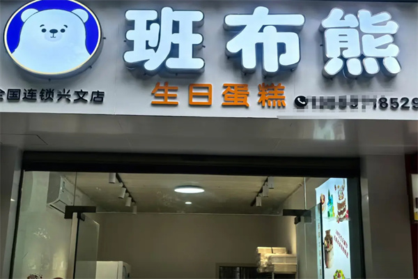 班布熊创意蛋糕