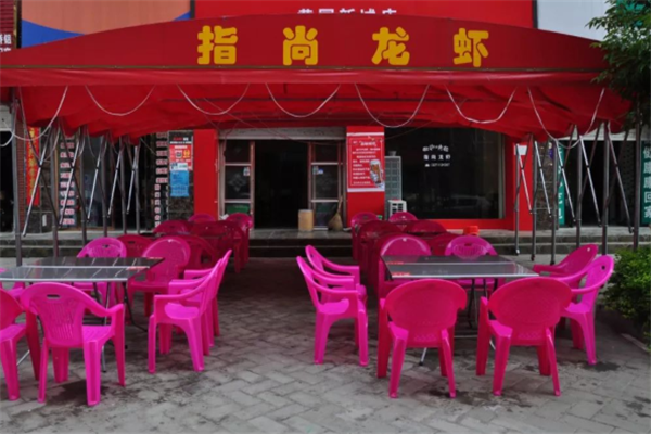 指尚龙虾