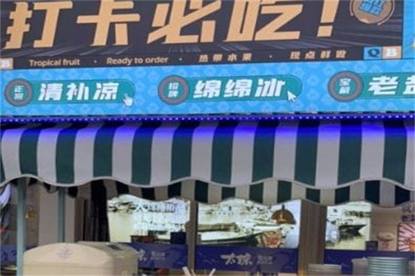 琼捌炒冰 琼捌炒冰